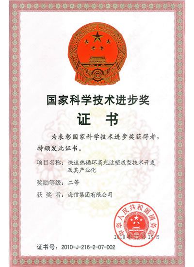 Segundo Premio de Ciencia y Tecnología Avanzada de China